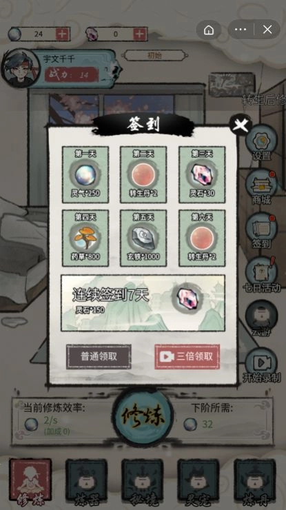 我是都市修仙人小免广告版图2
