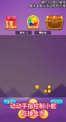 哈喽贪吃蛇最新版图3