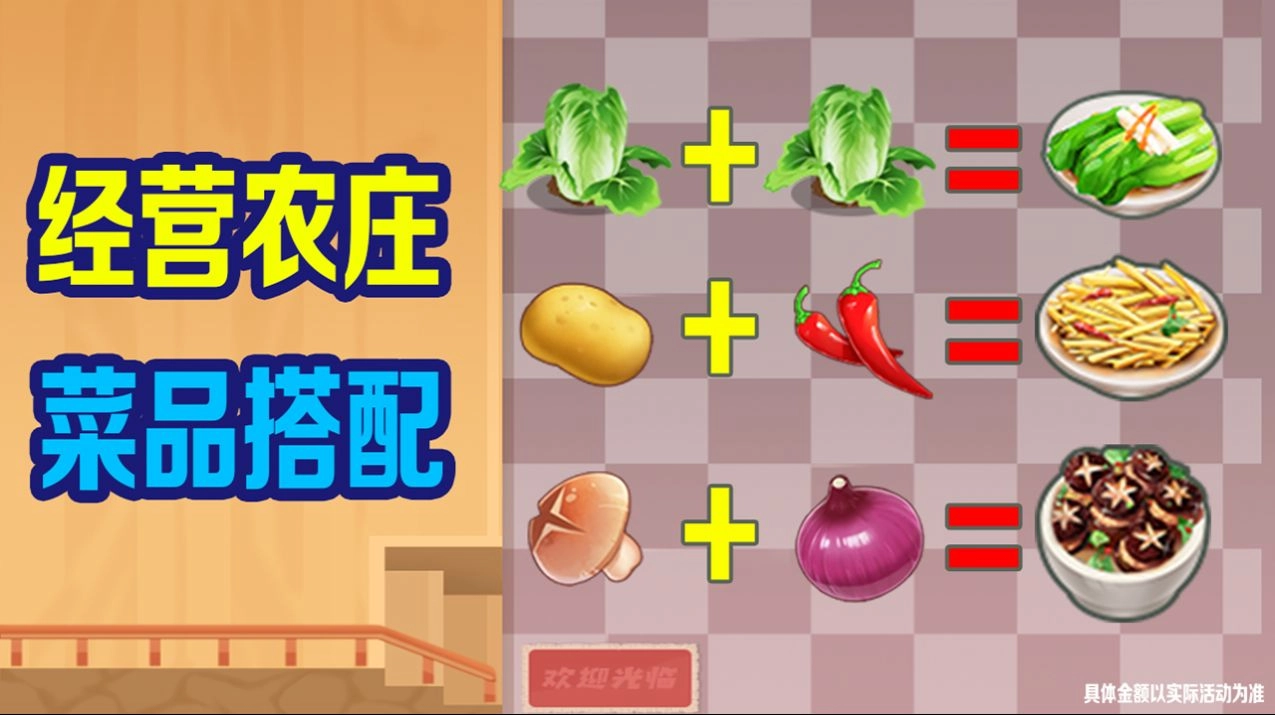 开心农家乐极速版图2