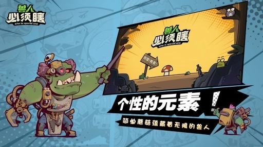 兽人必须瞎 图1