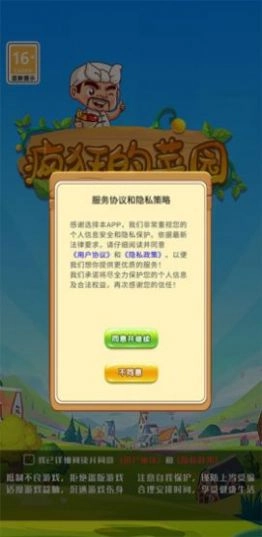 疯狂的菜园领红包福利版图3
