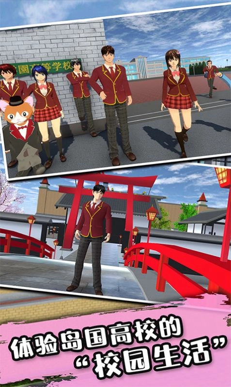 樱花少女在校记安卓版图1
