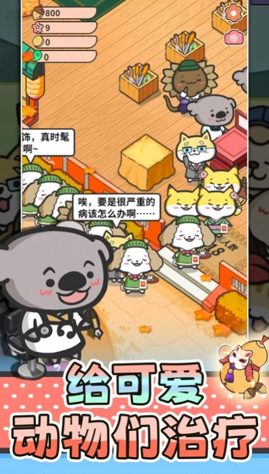 猫舍与动物之友安卓版图1