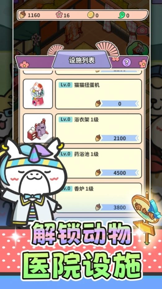 猫舍与动物之友安卓版图3