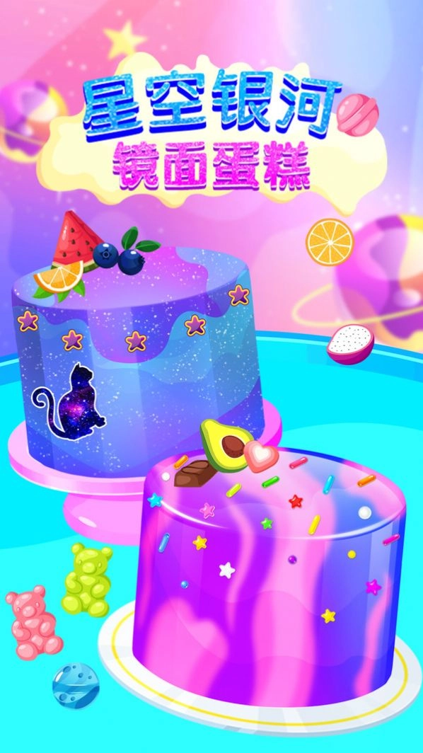 星空银河镜面蛋糕最新安卓版图2