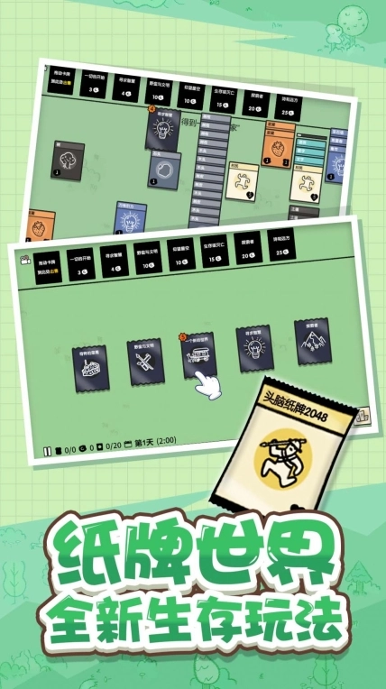 头脑纸牌2025安卓版图2