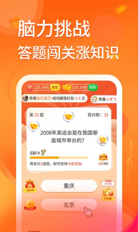 答题存钱罐领红包福利版图3