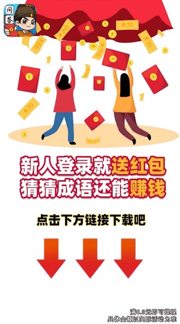 我是问答王领红包福利版图1