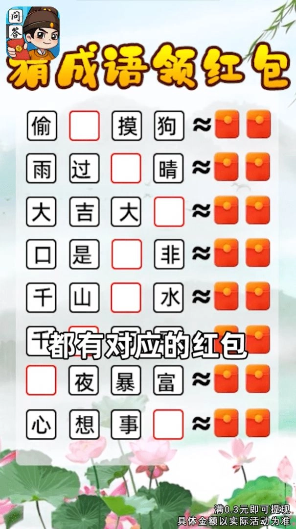 我是问答王领红包福利版图2