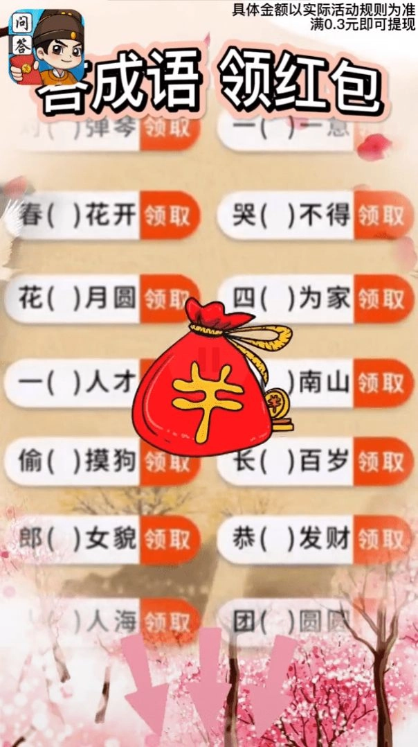 我是问答王领红包福利版图3