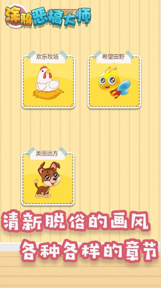 涂鸦恶搞大师 图3