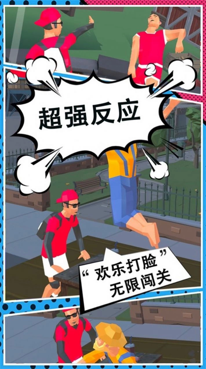 打脸小分队 图1