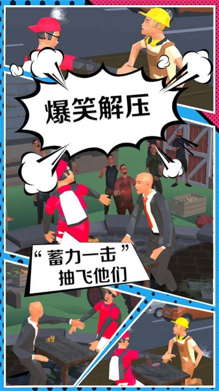 打脸小分队 图2