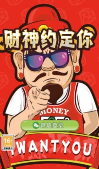 财神约定你领红包福利版图1