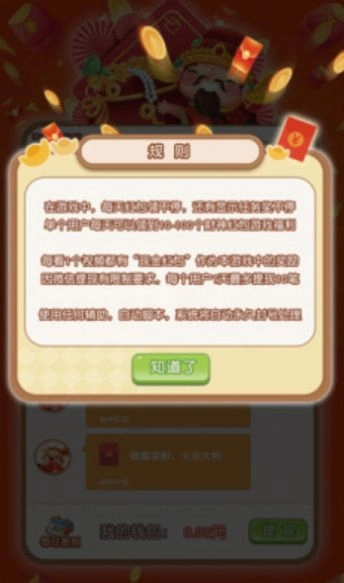 财神约定你领红包福利版图2