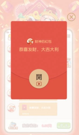 财神约定你领红包福利版图3