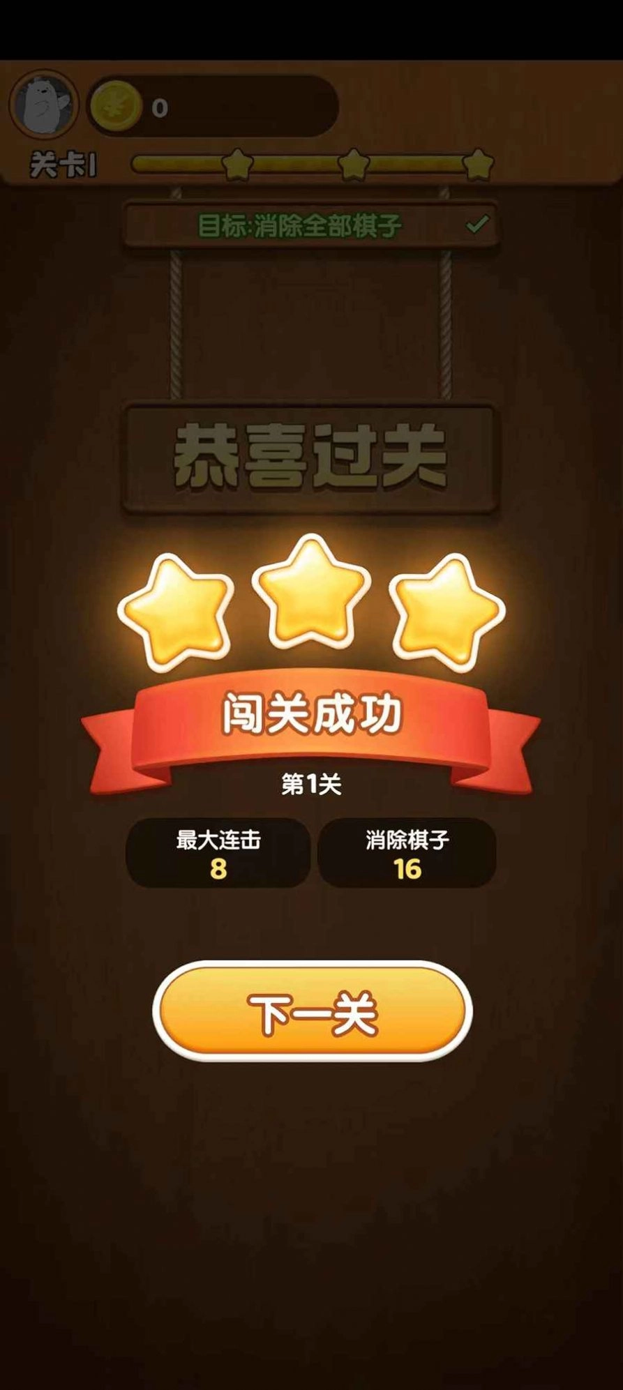 草莓大作战最新版图1
