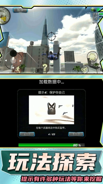 超级小英雄2最新版图2