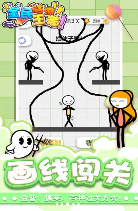 全民脑洞王者最新版图1