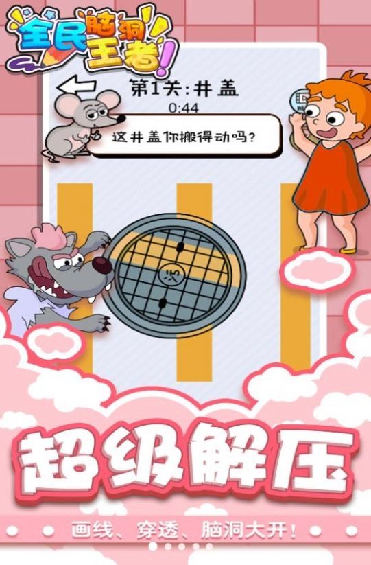 全民脑洞王者最新版图2