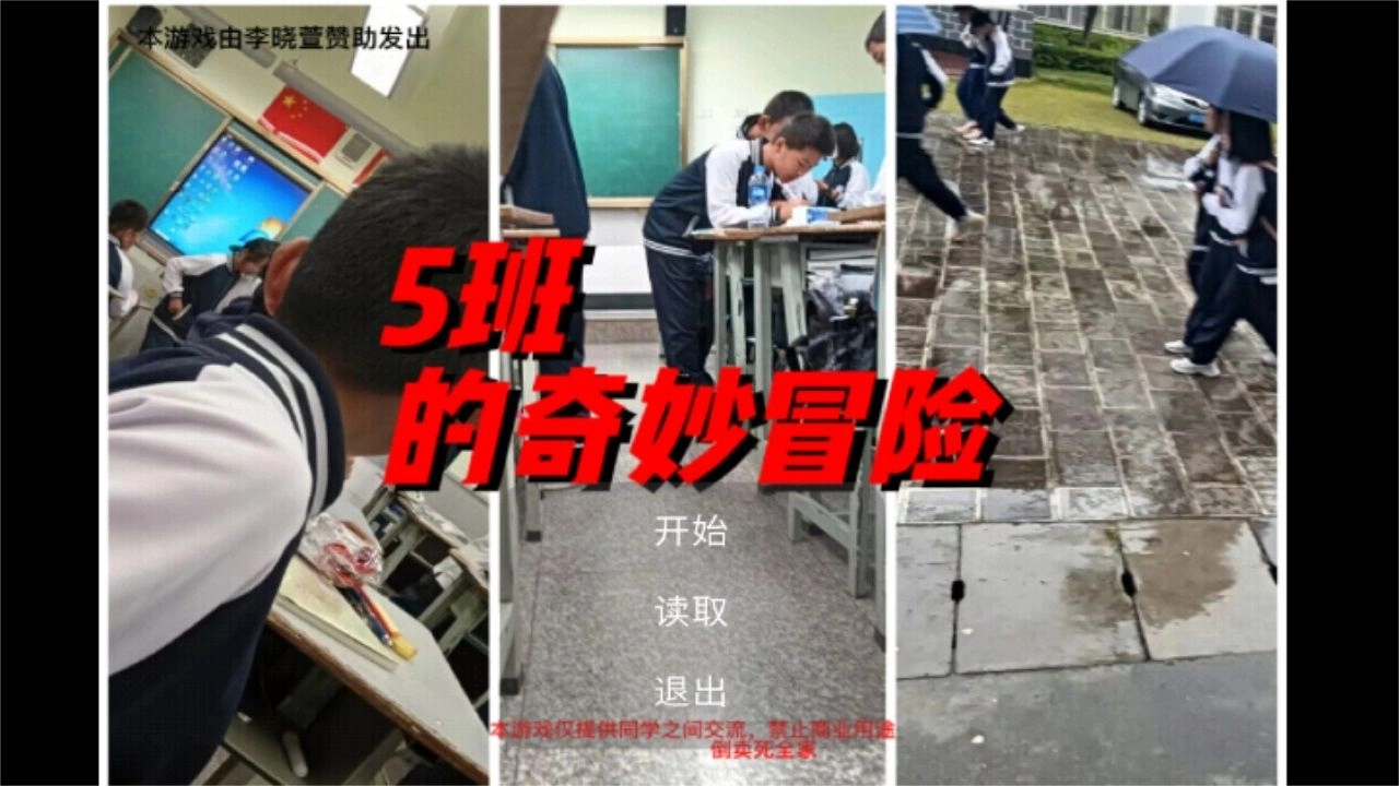5班的奇妙冒险安卓版图3