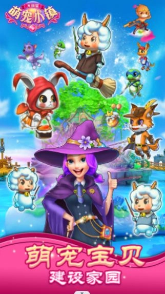 大明星萌宠小镇正版图2
