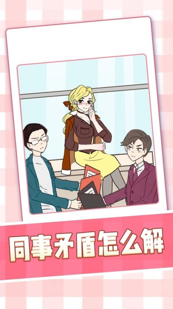 美女小姐姐安卓版图1