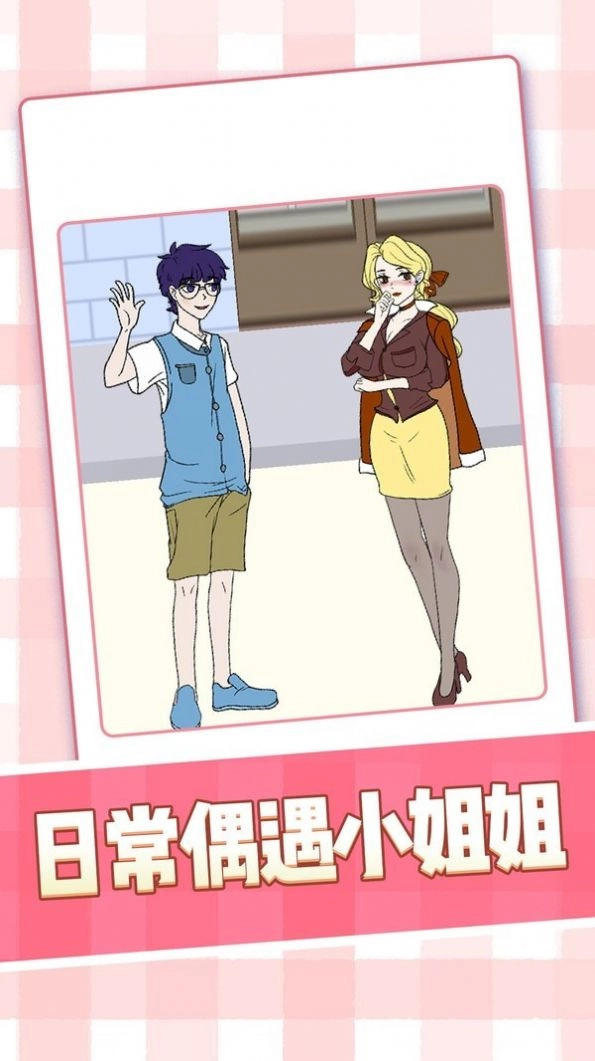 美女小姐姐安卓版图2