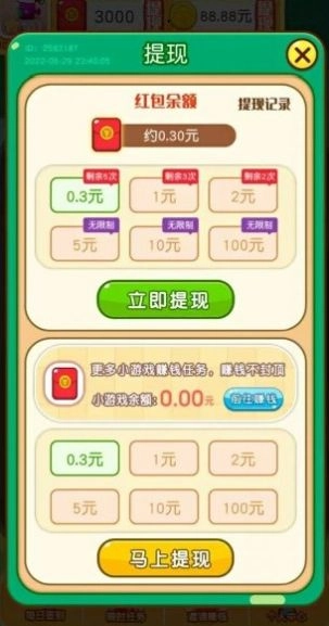 幸运女生抽奖红包版图3