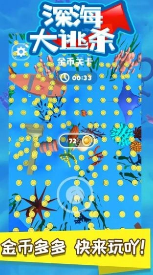 深海大逃杀最新版图3