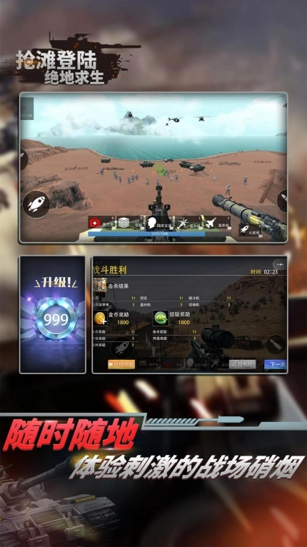 抢滩登陆绝地求生安卓版图1