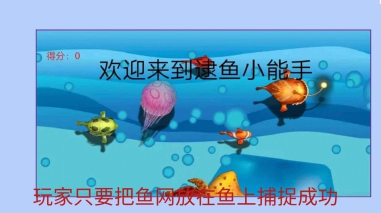 逮鱼小能手最新安卓版图2