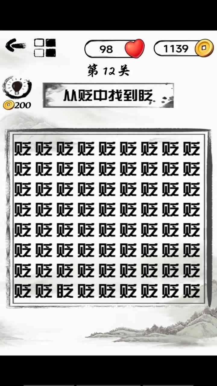 文字头脑风暴最新版图2