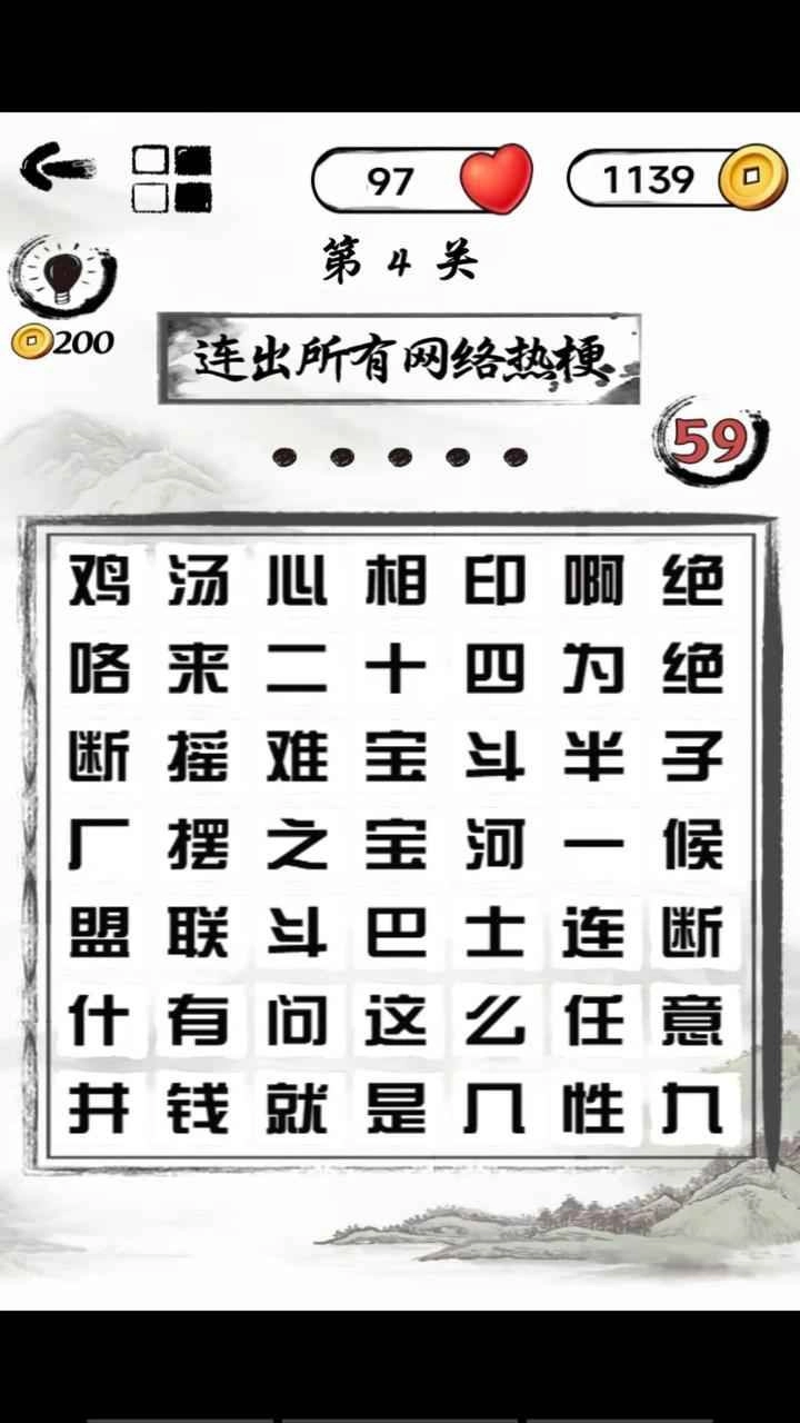 文字头脑风暴最新版图3