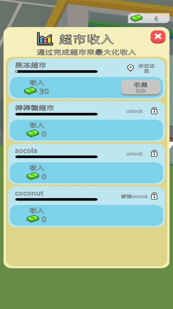 天天开超市 图1