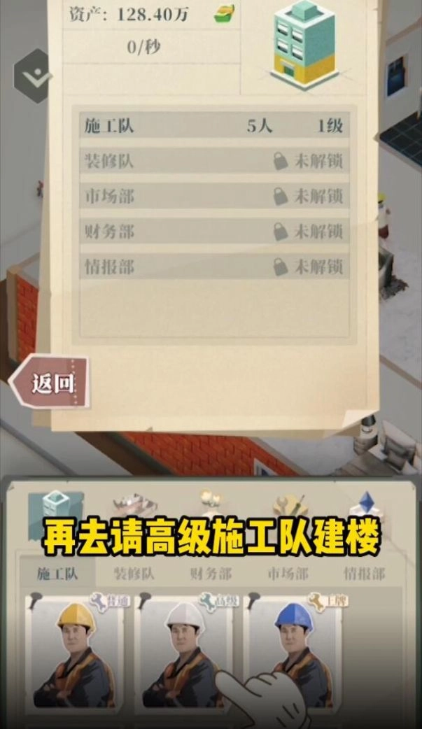 房产改造王最新版图1