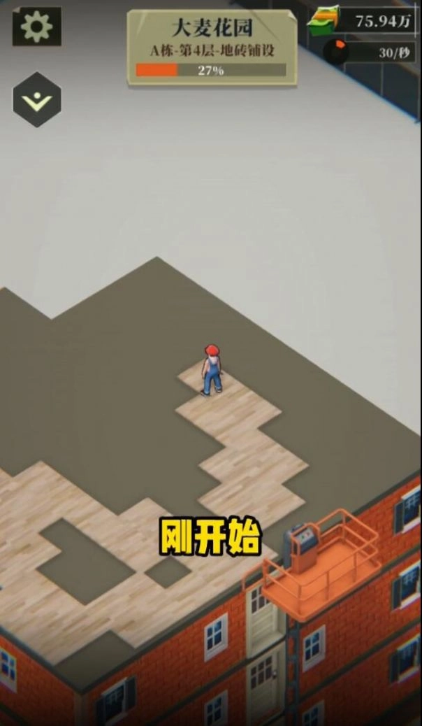 房产改造王最新版图2