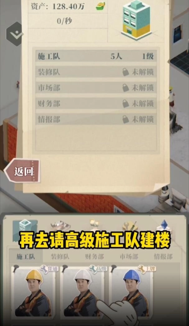 房产改造王最新版图3