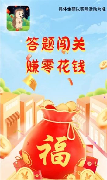 答题能赚钱最新红包版图2