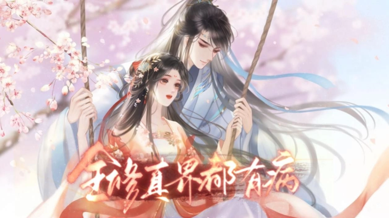 全修真界都有病易次元完整版图2