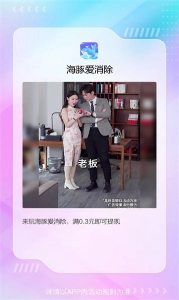 海豚爱消除红包版图2