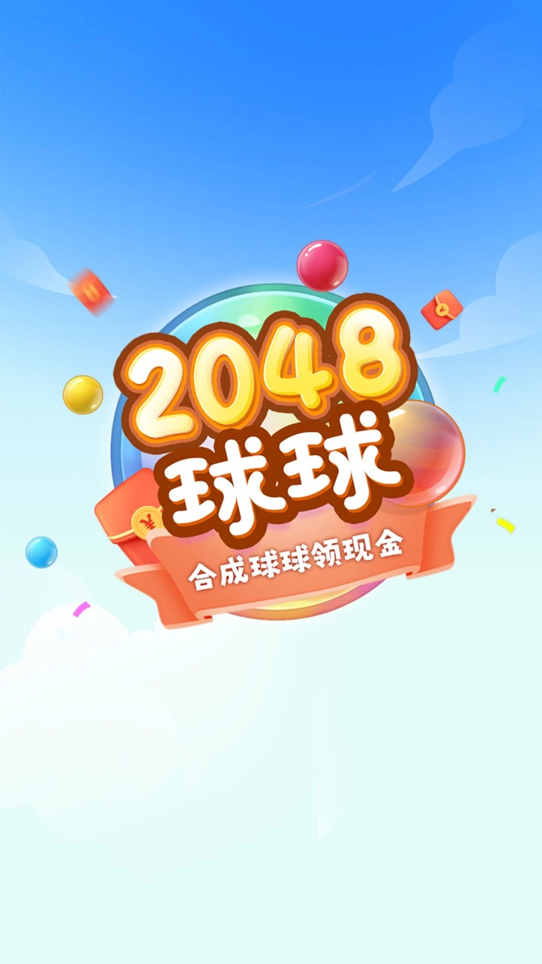2025球球极速版图1
