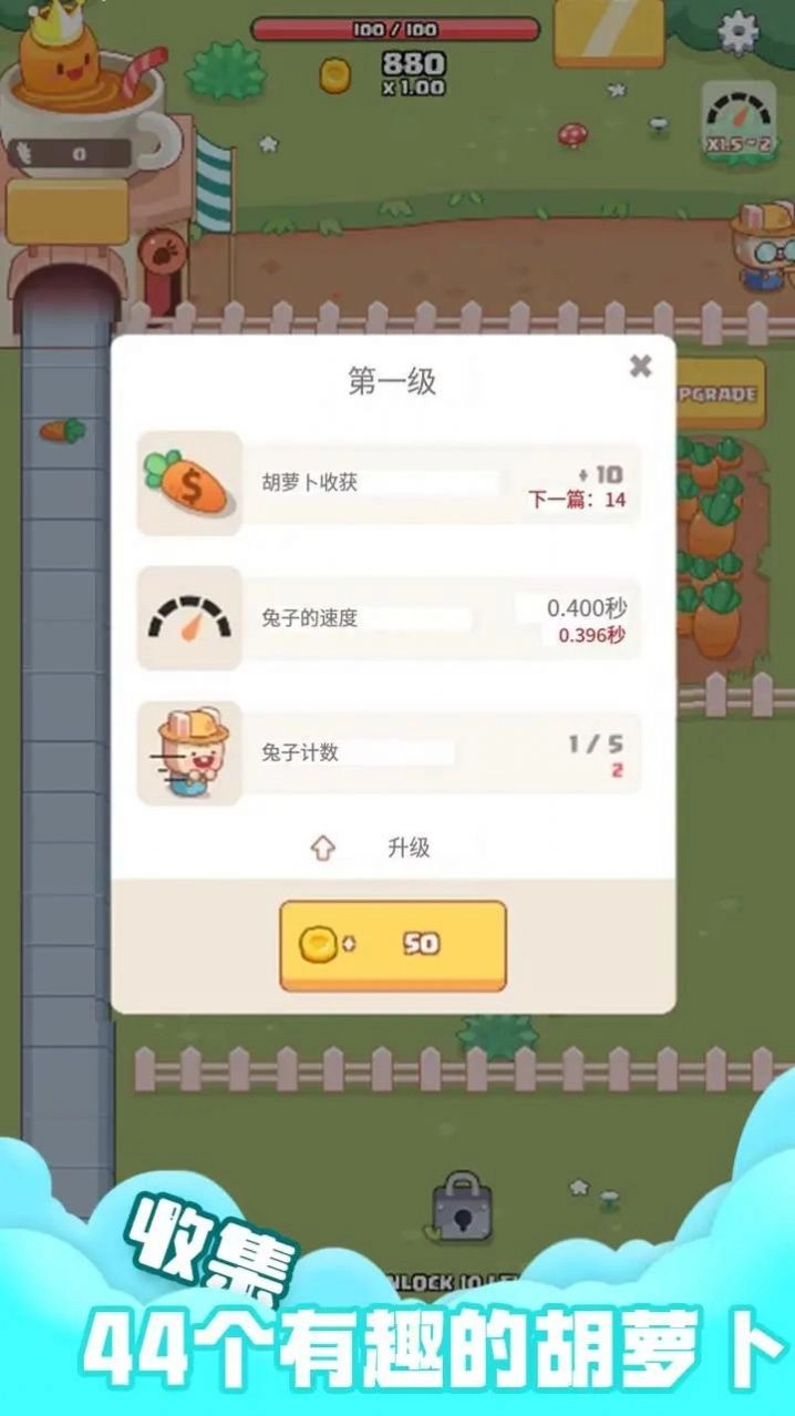 空闲胡萝卜农场 图2