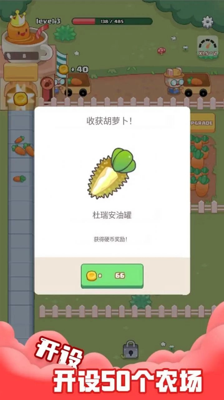 空闲胡萝卜农场 图3