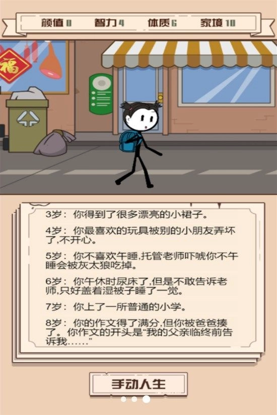 最后的火柴人生安卓版图1