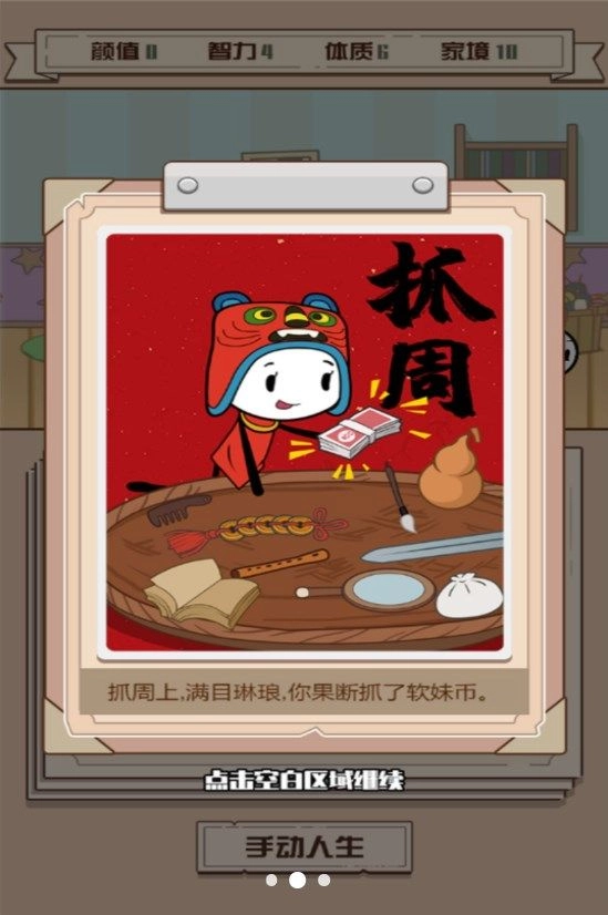 最后的火柴人生安卓版图2