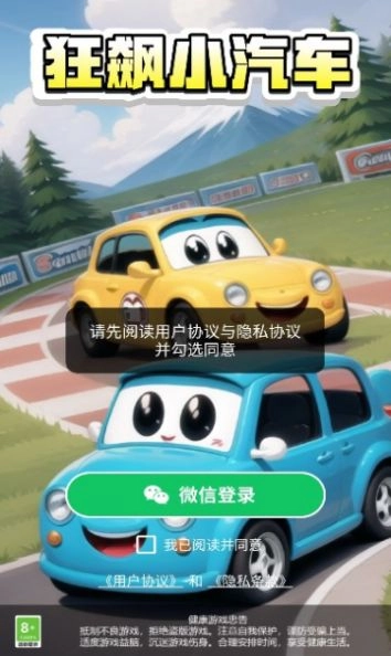 狂飙小汽车领红包正式版图1