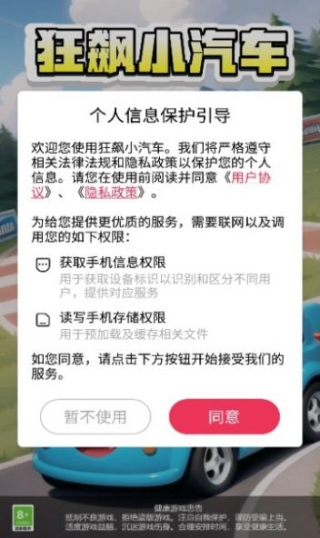 狂飙小汽车领红包正式版图2