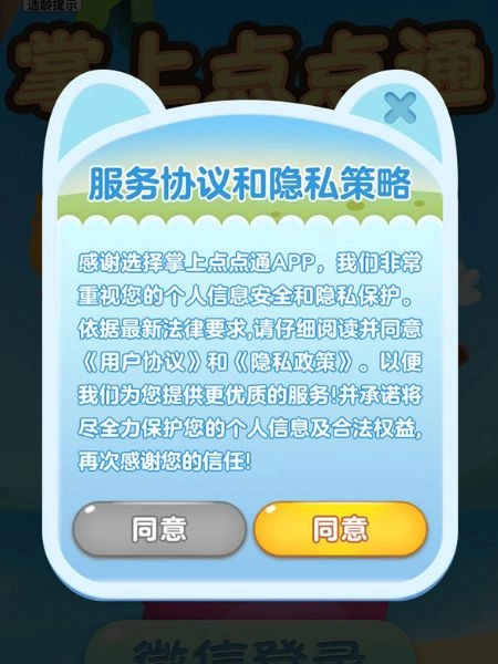 掌上点点通领红包最新版图2