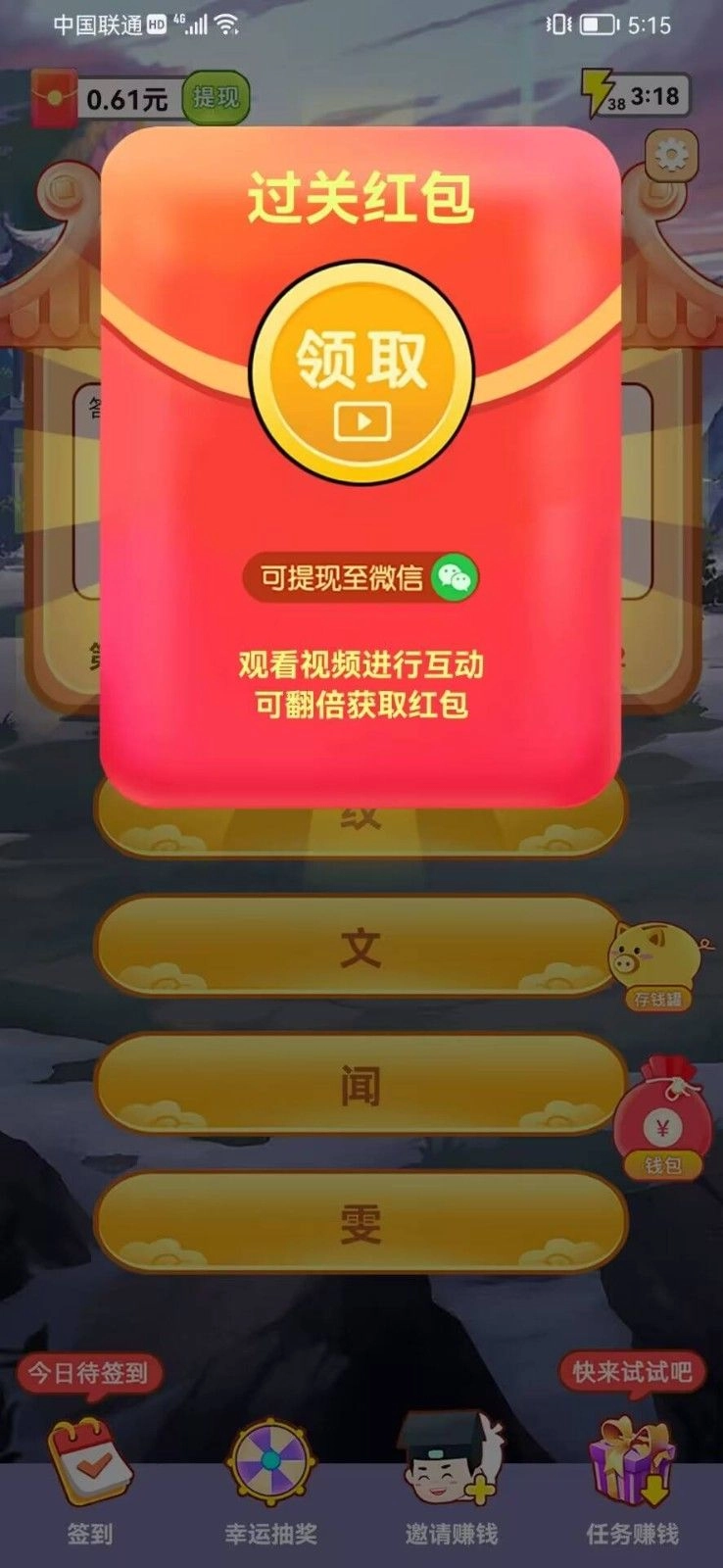 成语空城计领红包正版图1